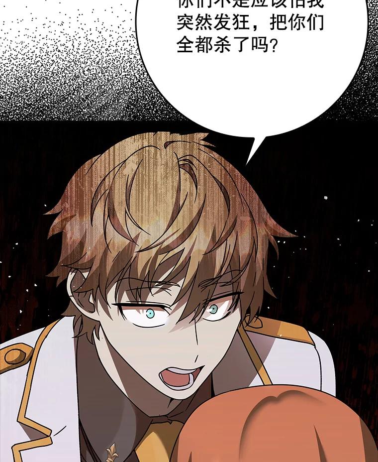 《魔王去上学》21.被尾随 第70页
