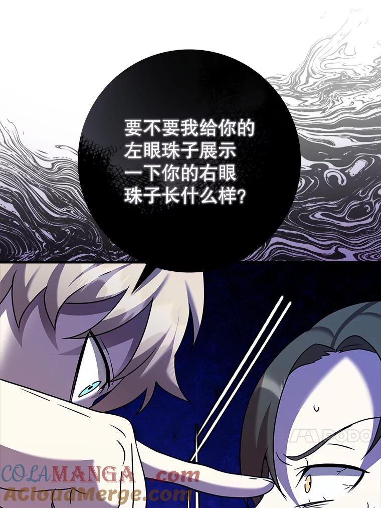 《魔王去上学》21.被尾随 第81页