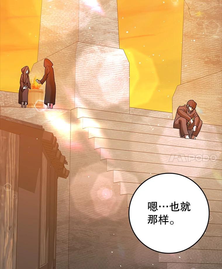 《魔王去上学》21.被尾随 第18页