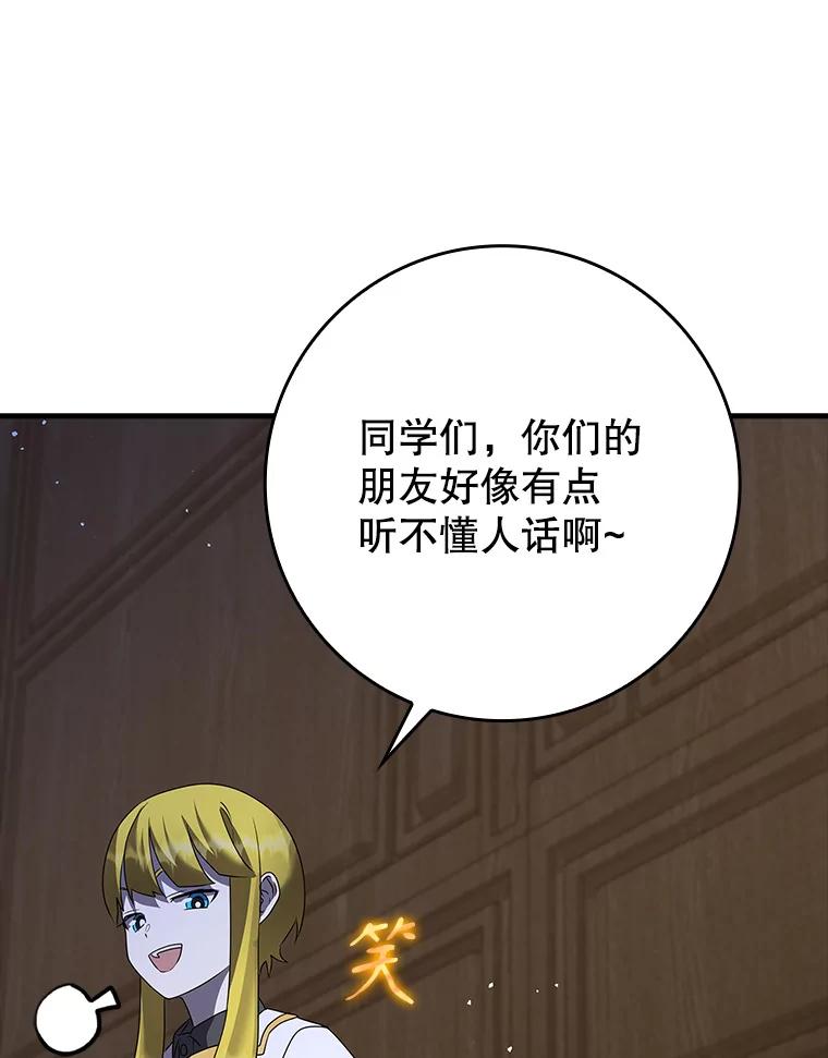 《魔王去上学》21.被尾随 第130页