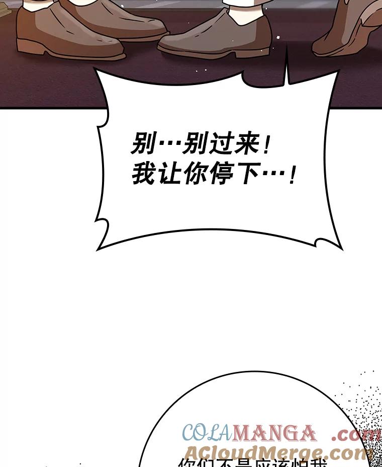 《魔王去上学》21.被尾随 第69页