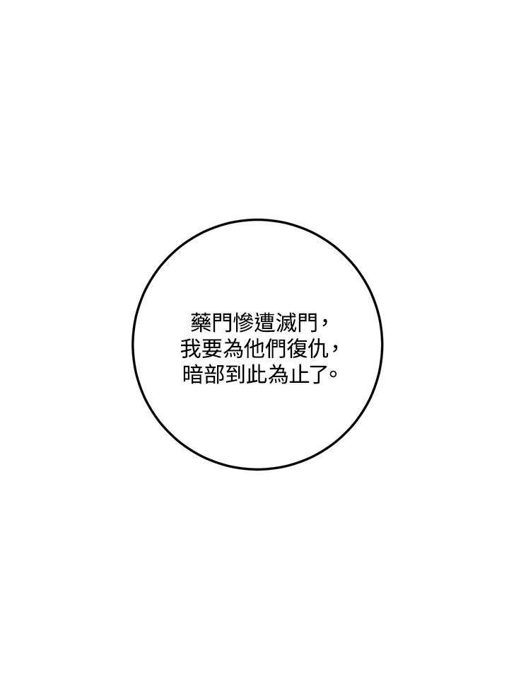 《修罗传说：毒龙》第22话 第54页