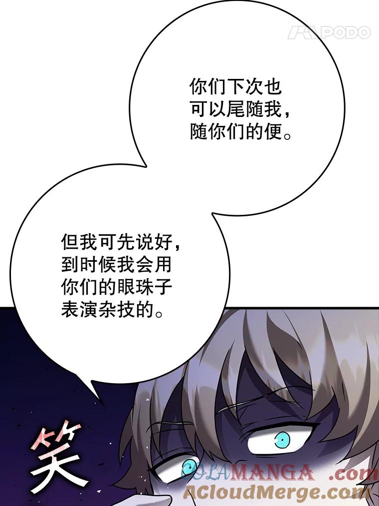《魔王去上学》21.被尾随 第85页
