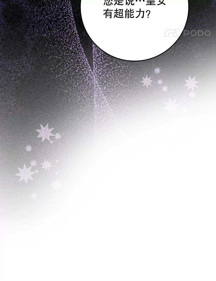 《魔王去上学》21.被尾随 第32页