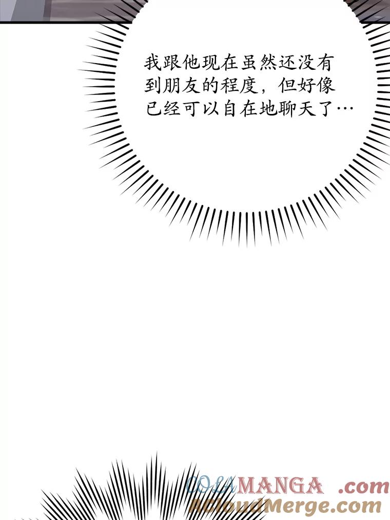 《魔王去上学》21.被尾随 第5页