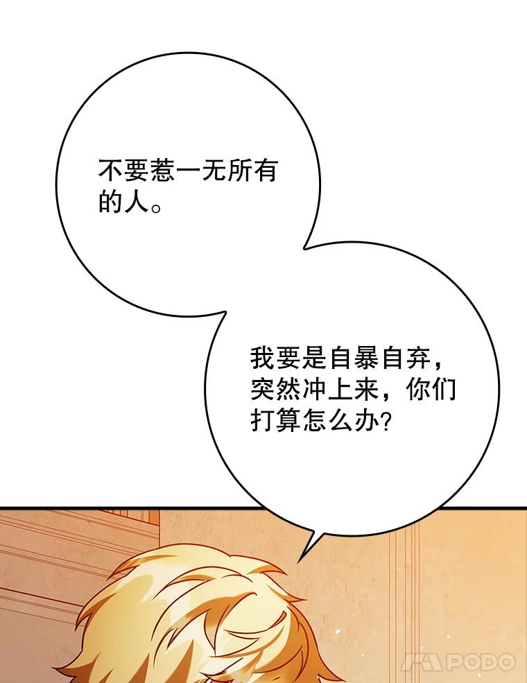 《魔王去上学》21.被尾随 第72页
