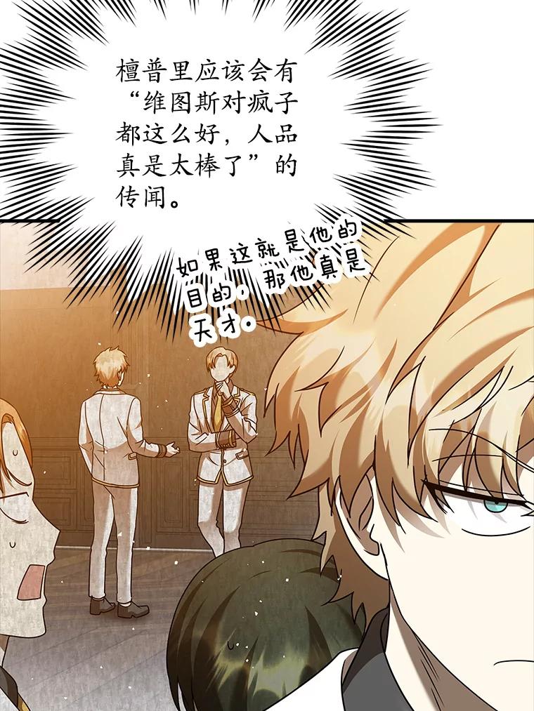 《魔王去上学》21.被尾随 第6页