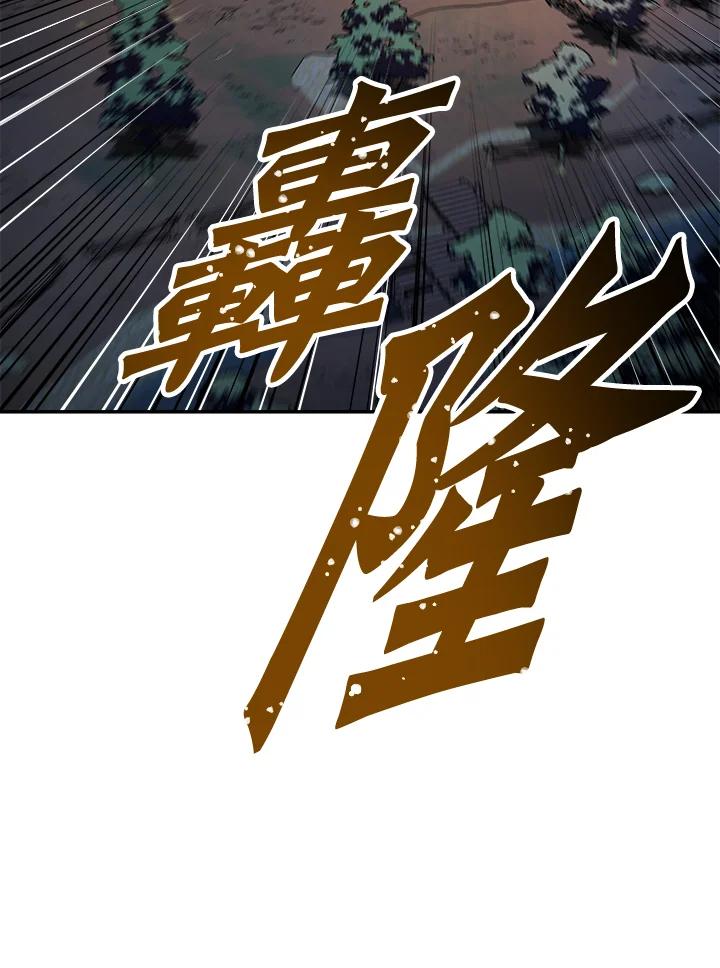 《修罗传说：毒龙》第22话 第46页