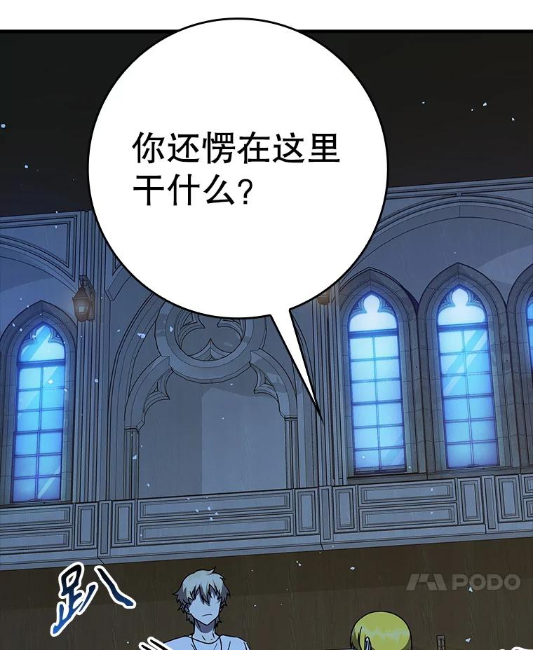 《魔王去上学》21.被尾随 第128页