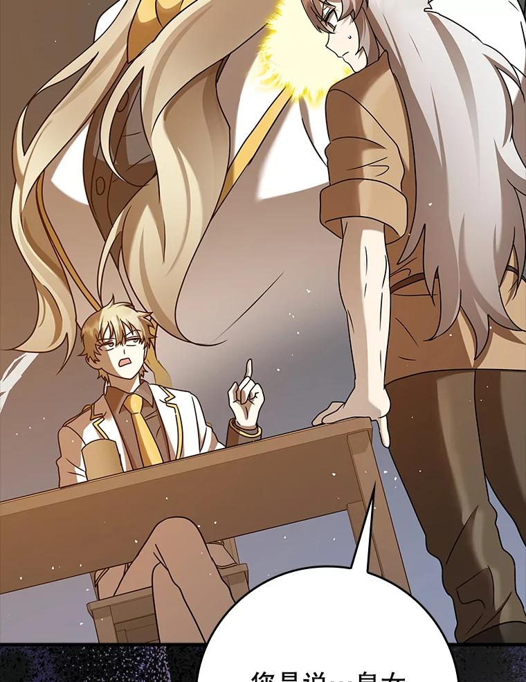 《魔王去上学》21.被尾随 第31页