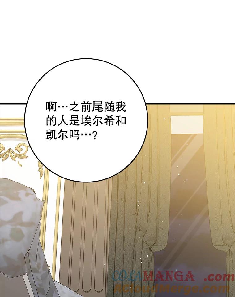 《魔王去上学》21.被尾随 第97页