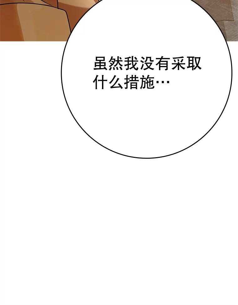 《魔王去上学》21.被尾随 第44页