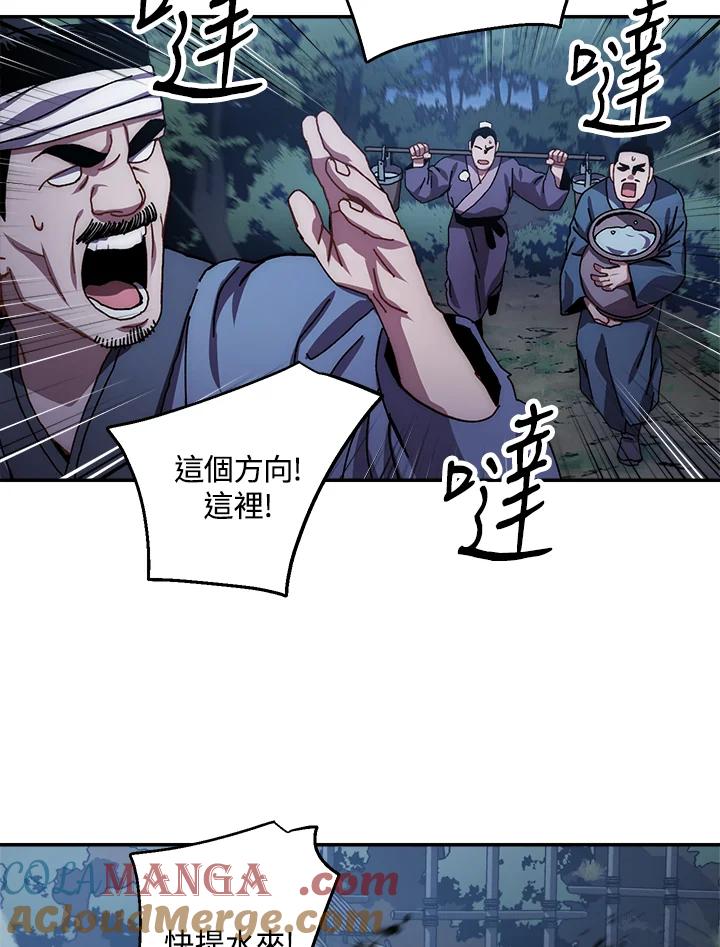 《修罗传说：毒龙》第22话 第65页