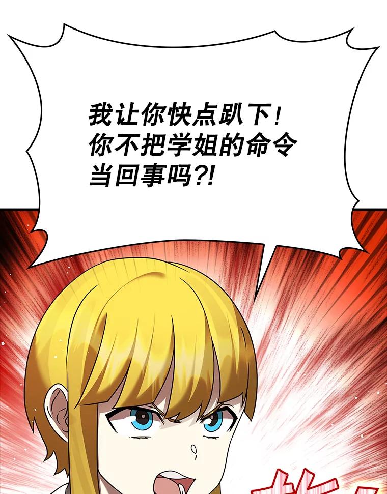 《魔王去上学》21.被尾随 第134页