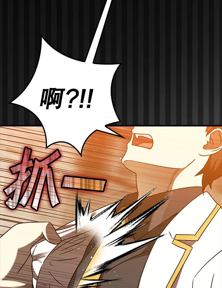 《魔王去上学》21.被尾随 第79页