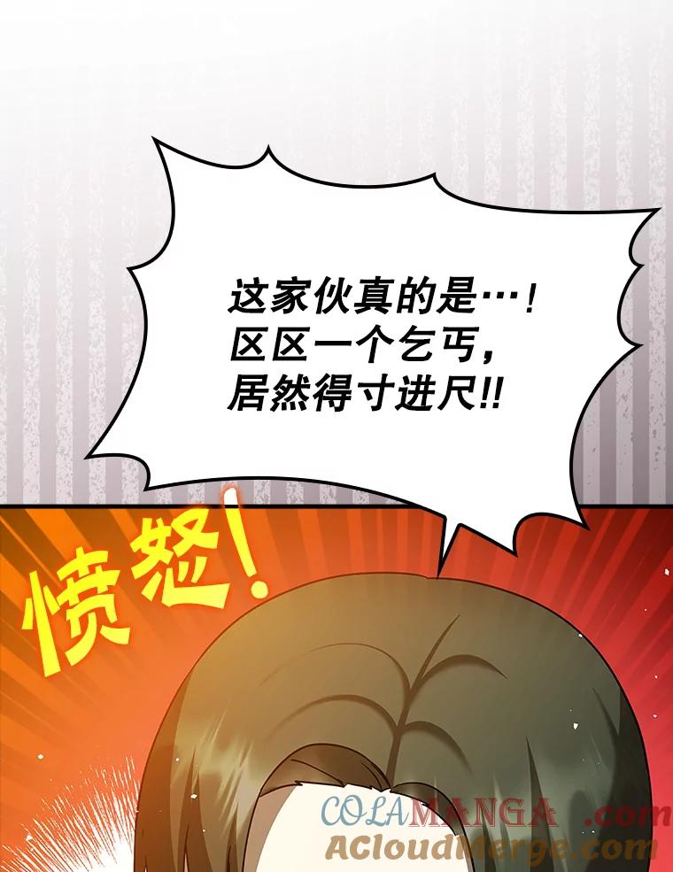 《魔王去上学》21.被尾随 第77页