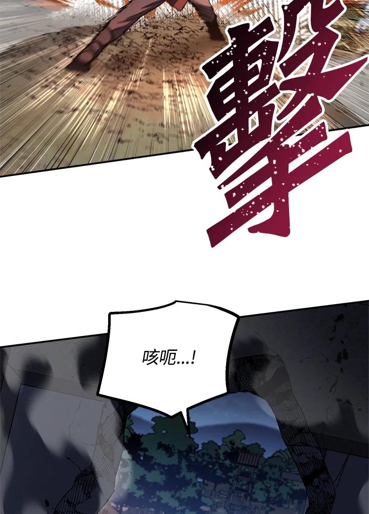 《修罗传说：毒龙》第22话 第19页