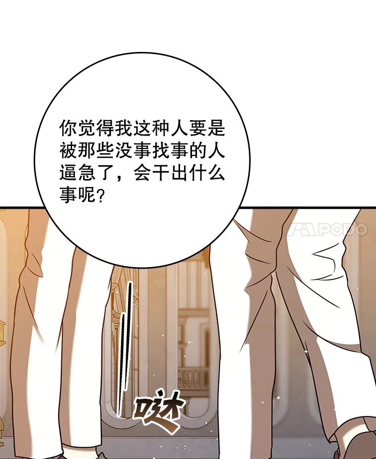 《魔王去上学》21.被尾随 第68页