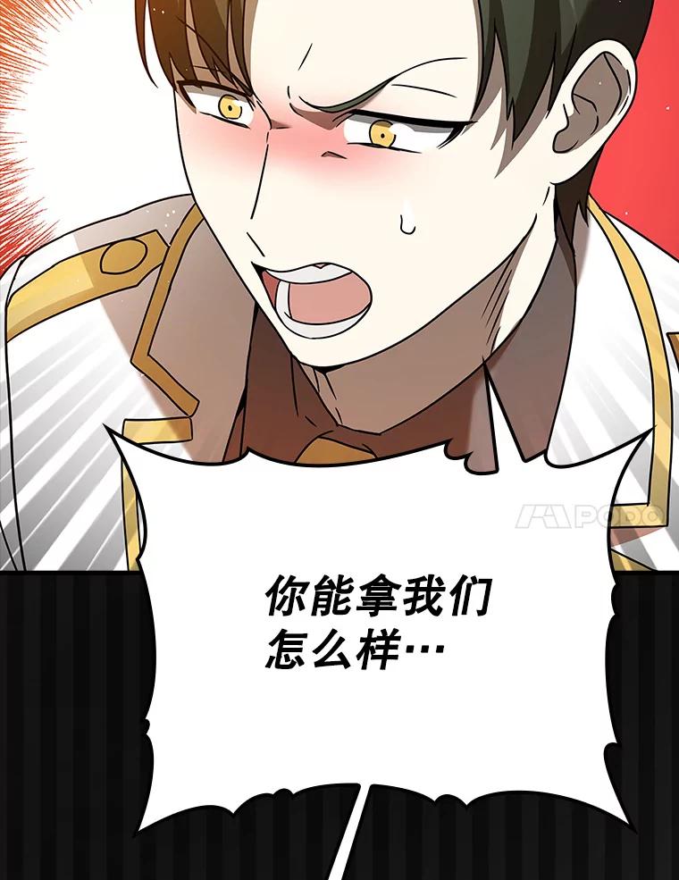 《魔王去上学》21.被尾随 第78页