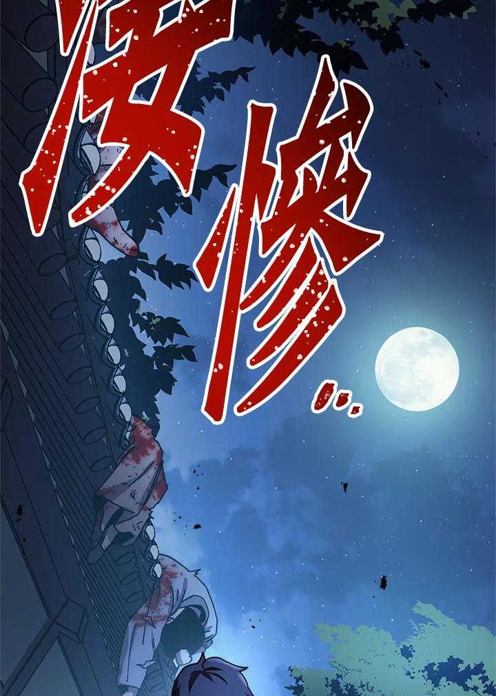《修罗传说：毒龙》第22话 第130页