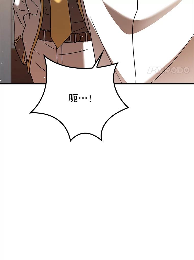 《魔王去上学》21.被尾随 第88页