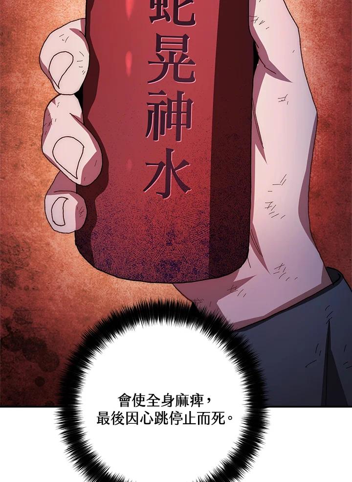 《修罗传说：毒龙》第22话 第83页