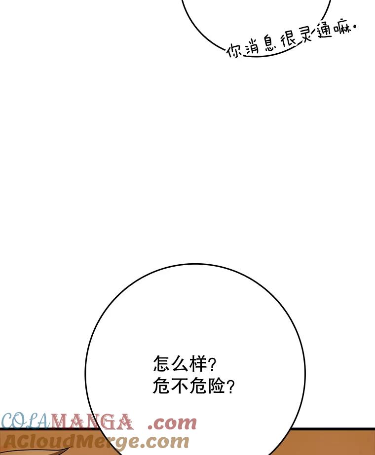 《魔王去上学》21.被尾随 第21页