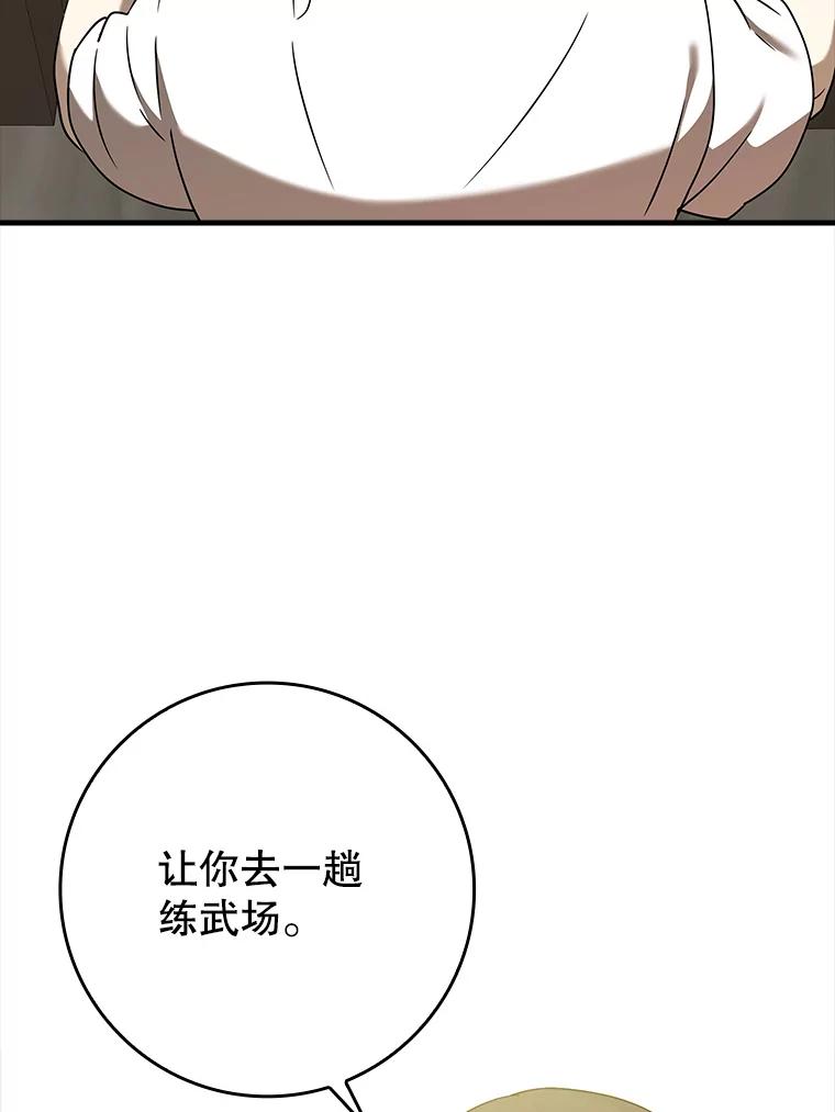 《魔王去上学》21.被尾随 第110页