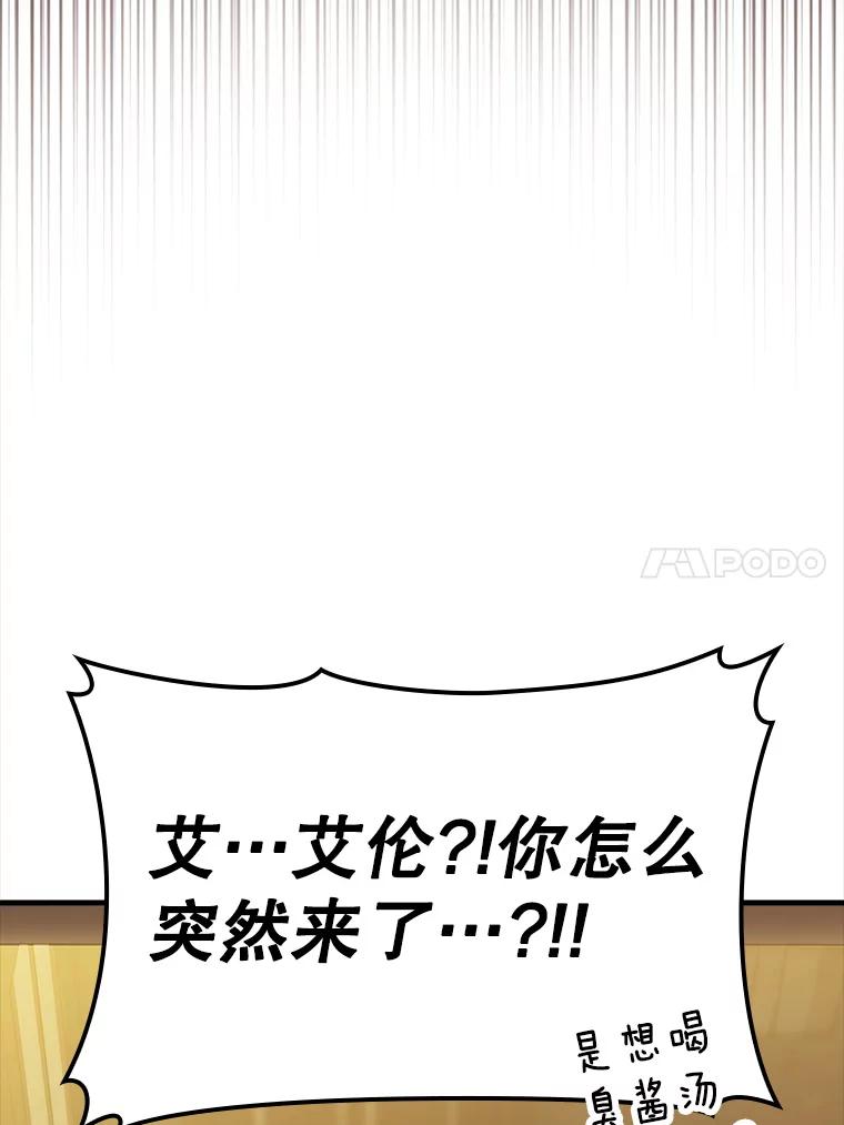 《魔王去上学》21.被尾随 第108页