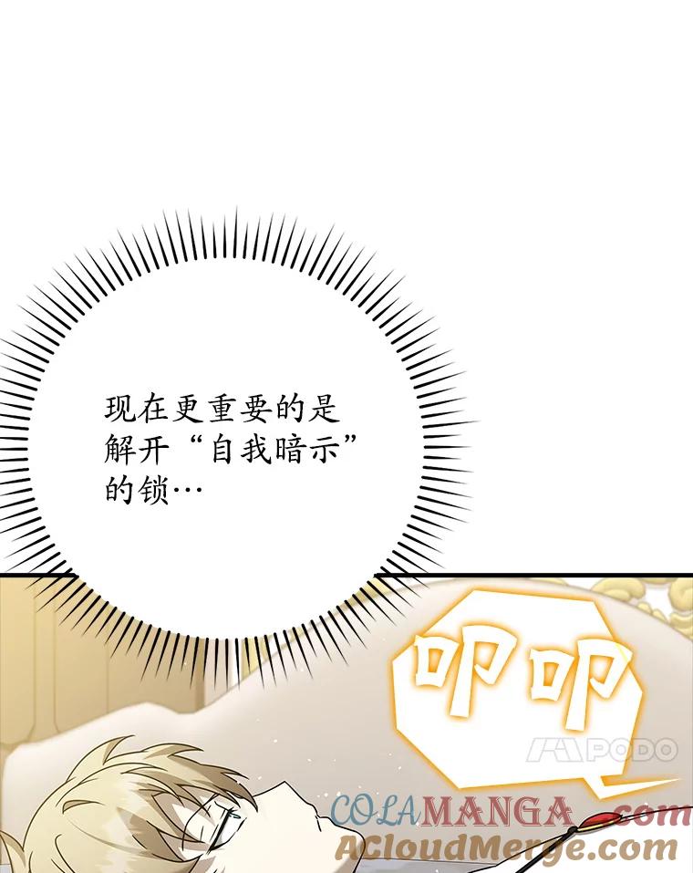 《魔王去上学》21.被尾随 第101页
