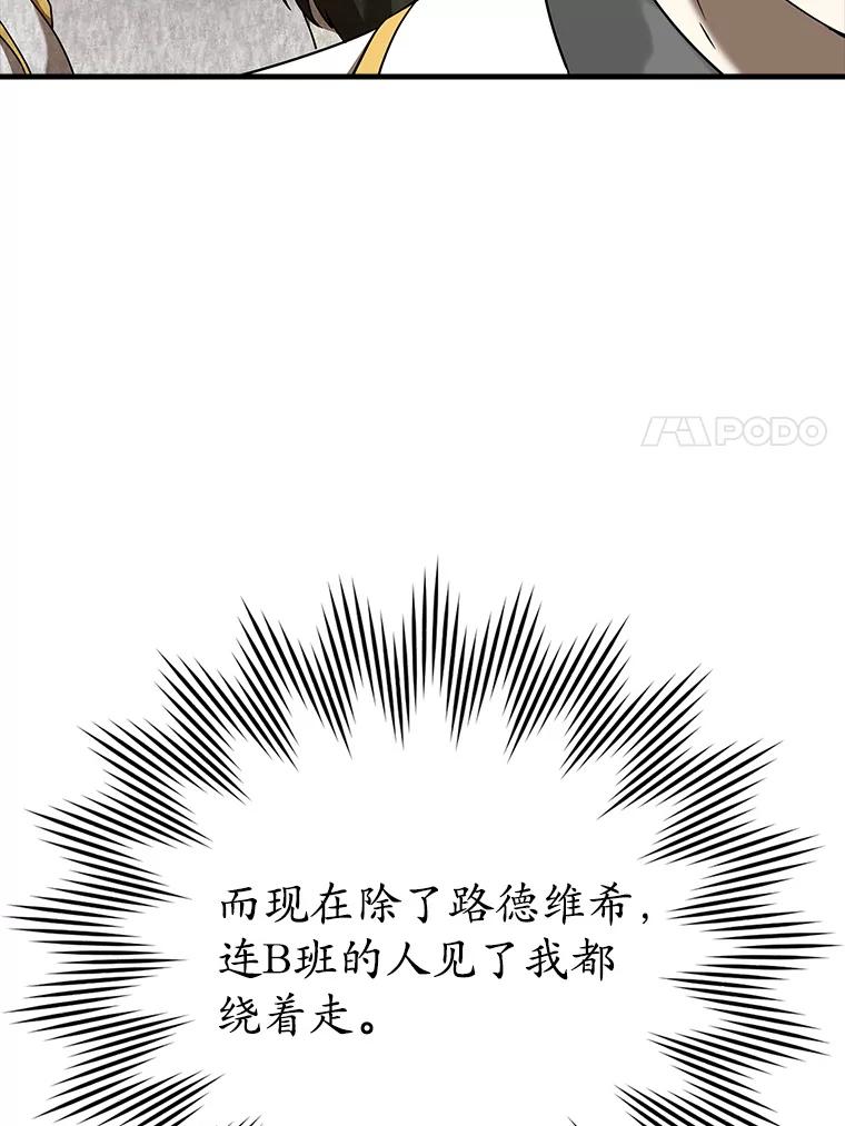 《魔王去上学》21.被尾随 第7页