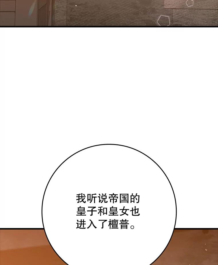 《魔王去上学》21.被尾随 第19页