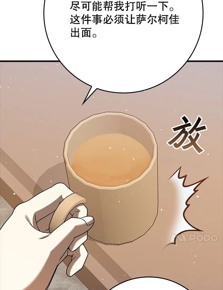《魔王去上学》21.被尾随 第28页