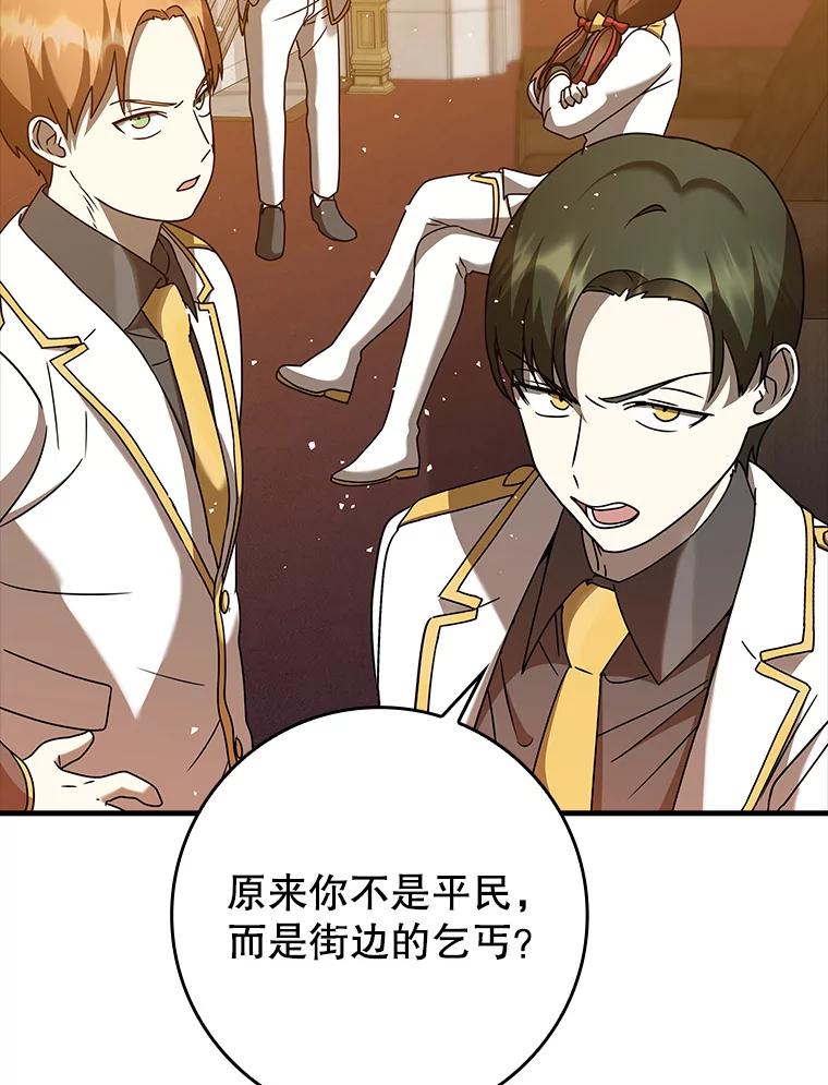 《魔王去上学》21.被尾随 第56页