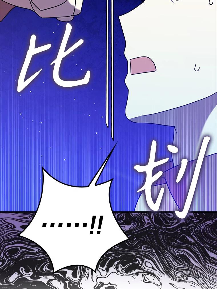 《魔王去上学》21.被尾随 第82页