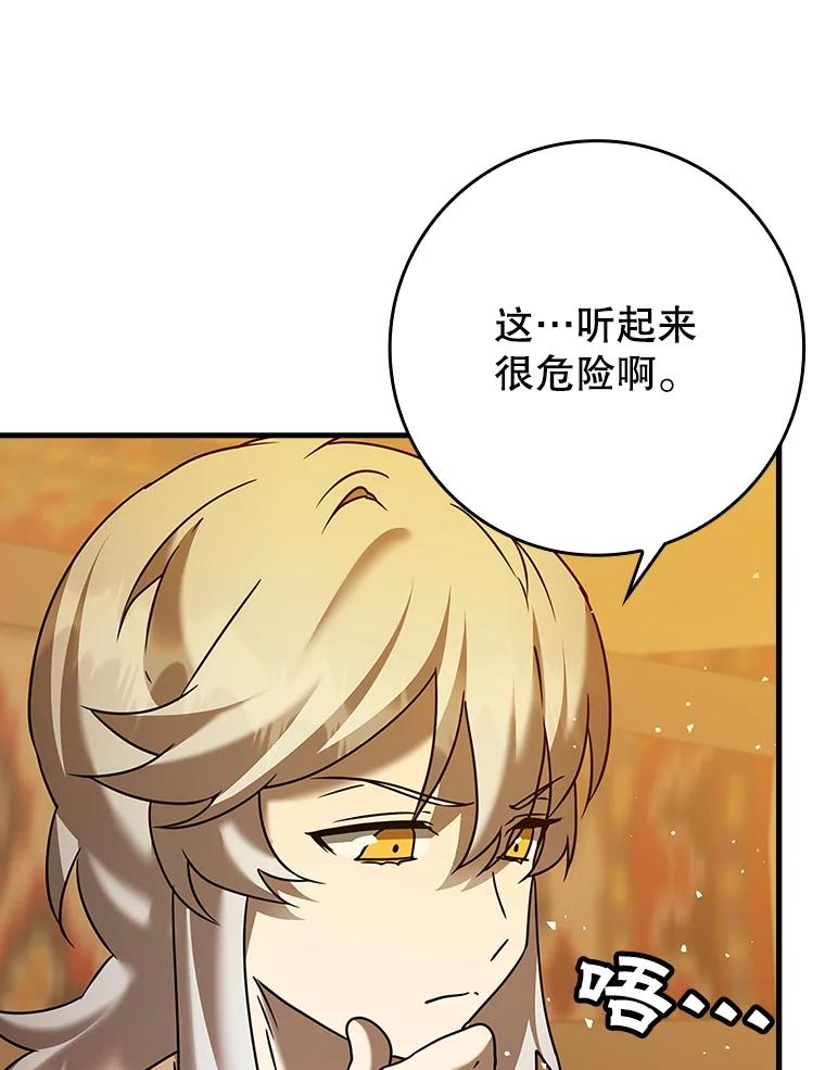 《魔王去上学》21.被尾随 第24页