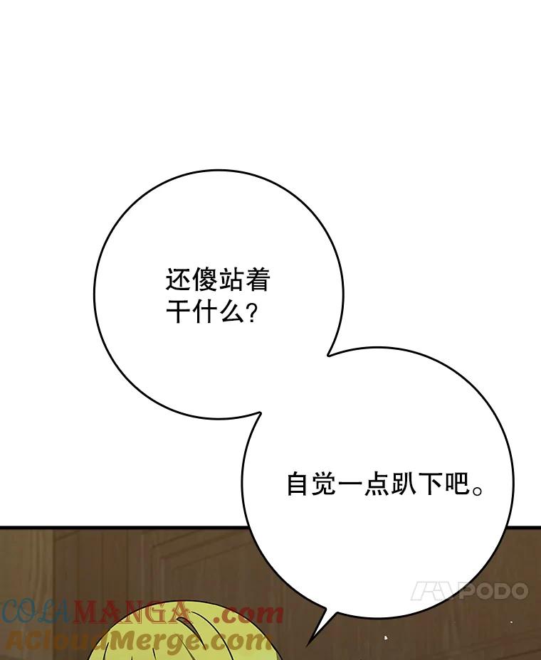 《魔王去上学》21.被尾随 第121页