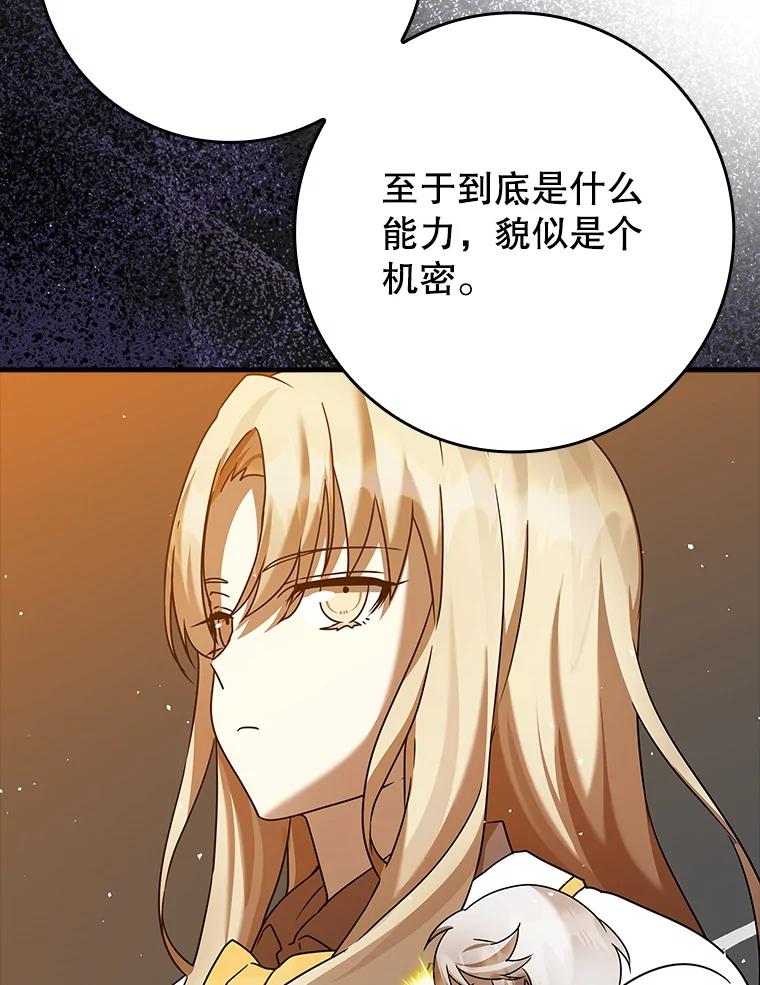 《魔王去上学》21.被尾随 第30页