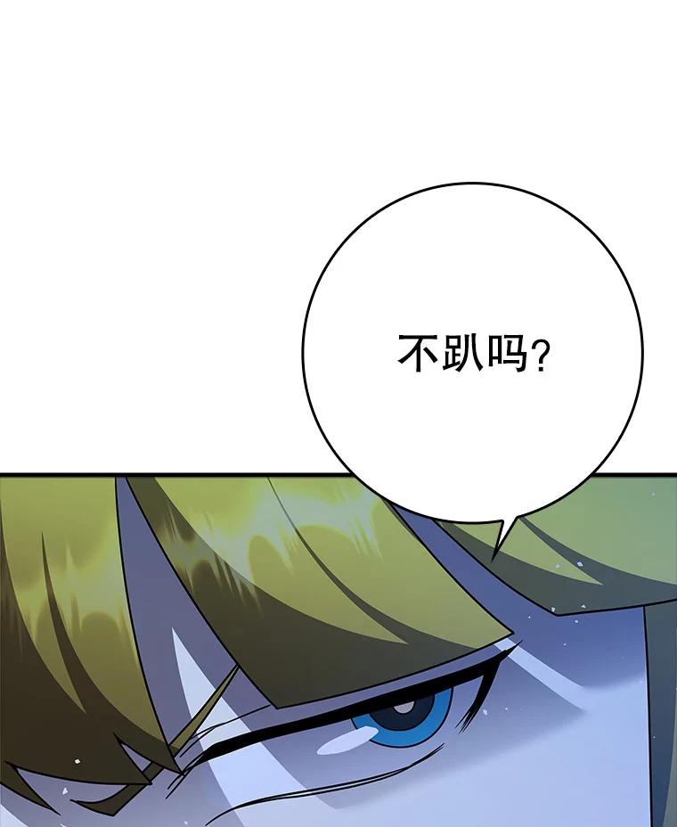 《魔王去上学》21.被尾随 第123页