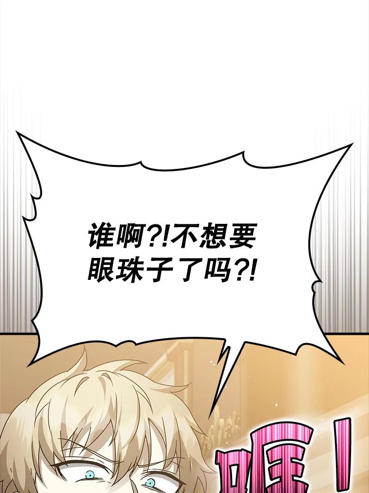 《魔王去上学》21.被尾随 第106页