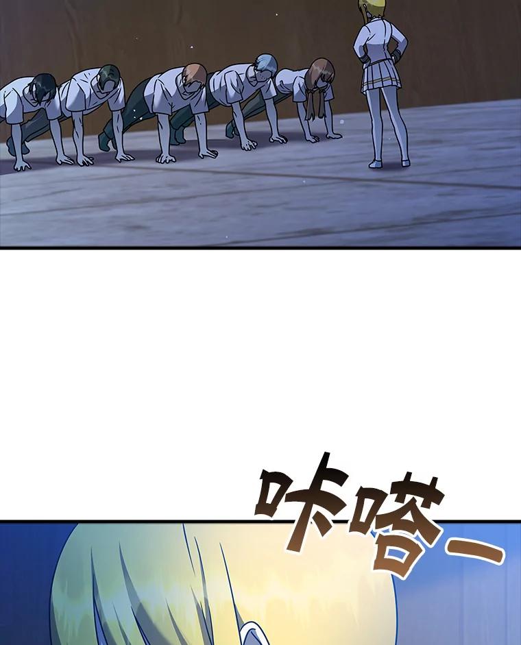 《魔王去上学》21.被尾随 第116页