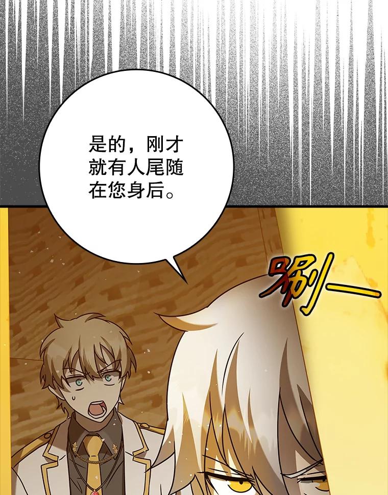 《魔王去上学》21.被尾随 第40页