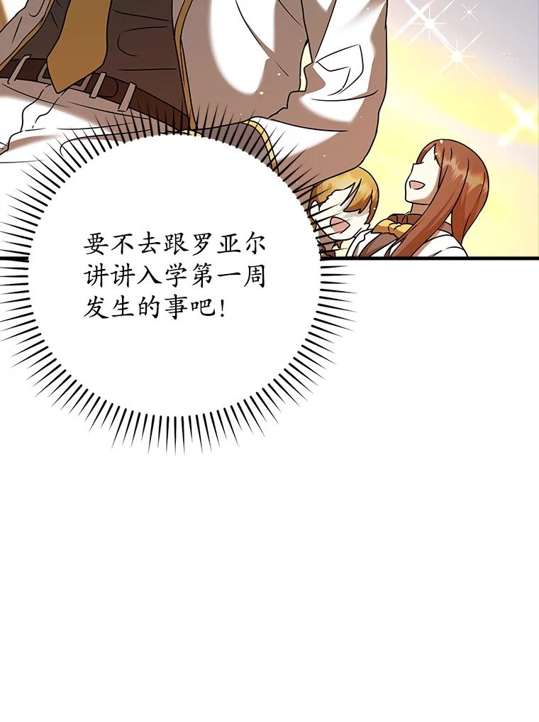 《魔王去上学》21.被尾随 第11页