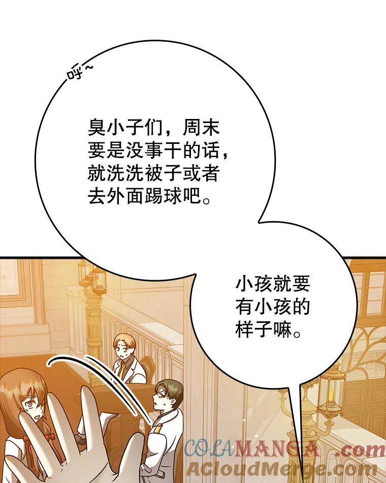 《魔王去上学》21.被尾随 第89页