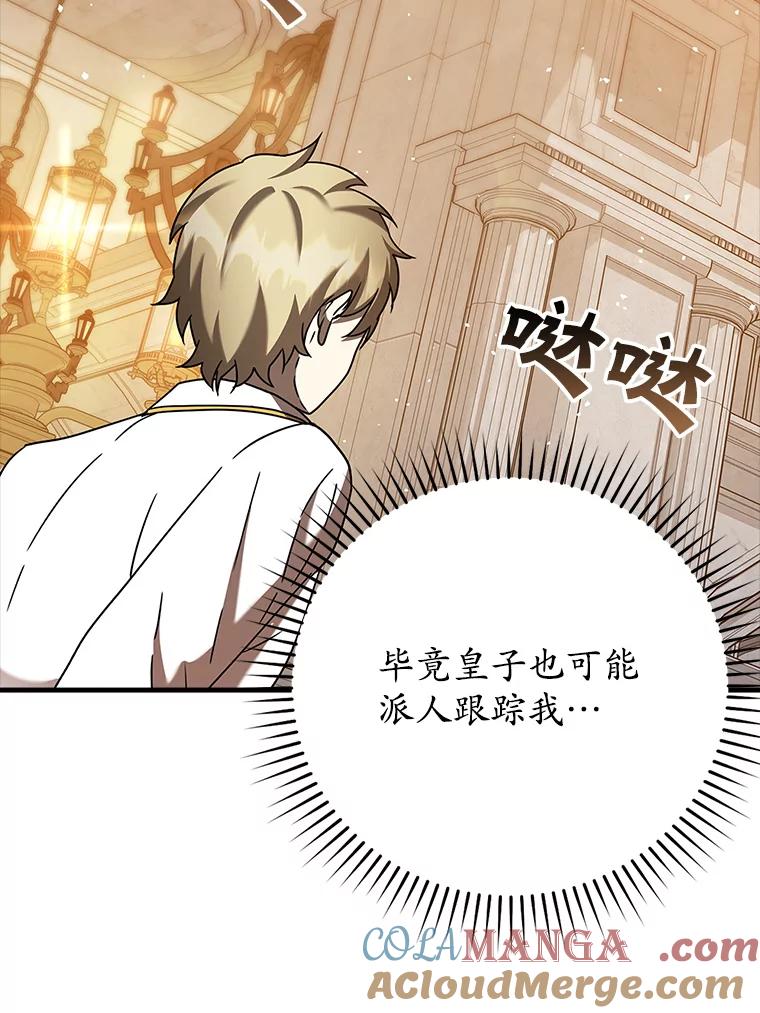 《魔王去上学》21.被尾随 第49页