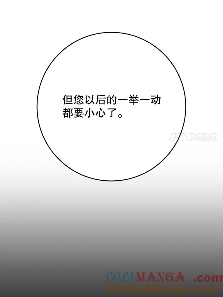 《魔王去上学》21.被尾随 第45页