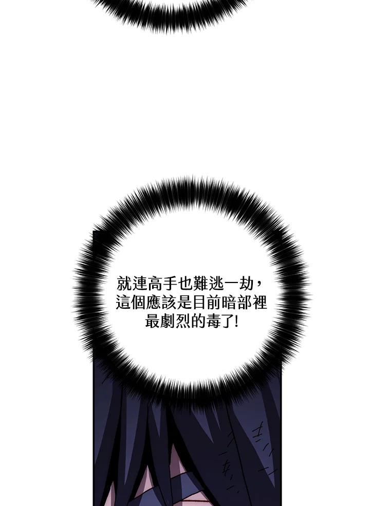 《修罗传说：毒龙》第22话 第84页