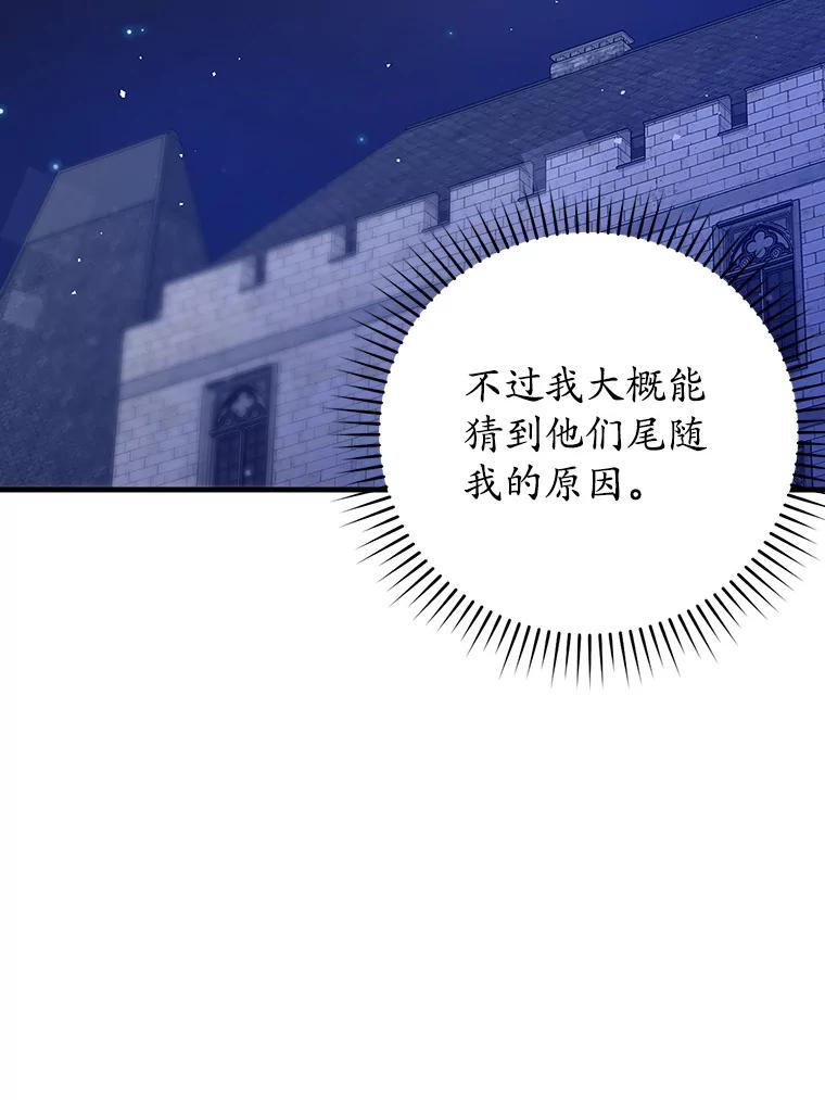 《魔王去上学》21.被尾随 第47页
