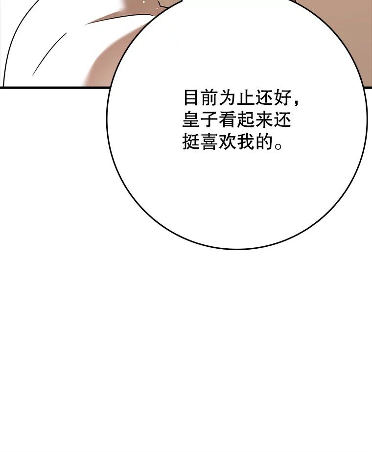 《魔王去上学》21.被尾随 第23页