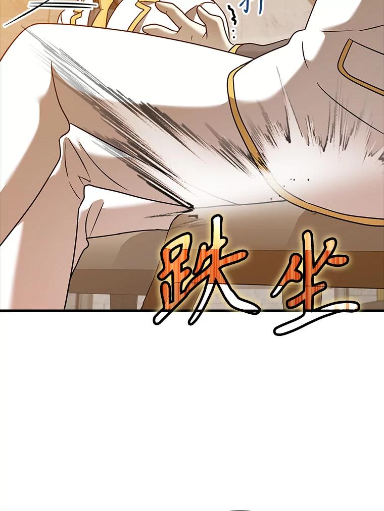 《魔王去上学》21.被尾随 第84页
